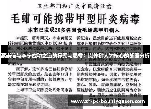 蔡崇信与李宁成功之道的探索与思考：以体树人为核心的战略分析