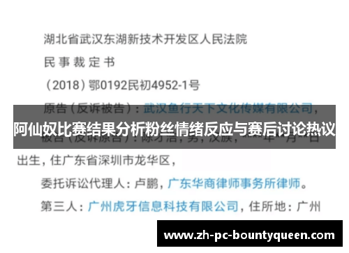阿仙奴比赛结果分析粉丝情绪反应与赛后讨论热议