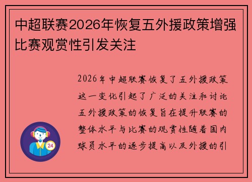 中超联赛2026年恢复五外援政策增强比赛观赏性引发关注
