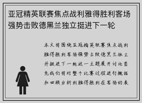 亚冠精英联赛焦点战利雅得胜利客场强势击败德黑兰独立挺进下一轮 亚冠精英联赛焦点战利雅得胜利客场强势击败德黑兰独立挺进下一轮