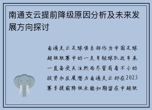 南通支云提前降级原因分析及未来发展方向探讨 南通支云提前降级原因分析及未来发展方向探讨