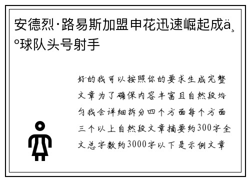 安德烈·路易斯加盟申花迅速崛起成为球队头号射手 安德烈·路易斯加盟申花迅速崛起成为球队头号射手