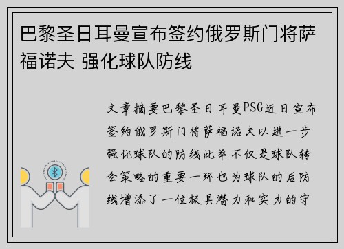 巴黎圣日耳曼宣布签约俄罗斯门将萨福诺夫 强化球队防线 巴黎圣日耳曼宣布签约俄罗斯门将萨福诺夫 强化球队防线