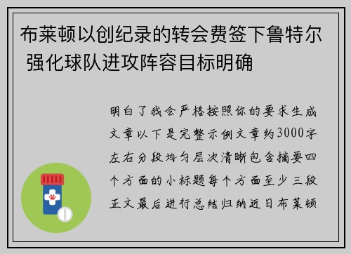 布莱顿以创纪录的转会费签下鲁特尔 强化球队进攻阵容目标明确 布莱顿以创纪录的转会费签下鲁特尔 强化球队进攻阵容目标明确