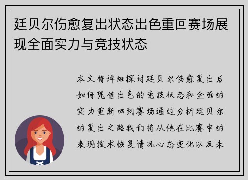 廷贝尔伤愈复出状态出色重回赛场展现全面实力与竞技状态 廷贝尔伤愈复出状态出色重回赛场展现全面实力与竞技状态