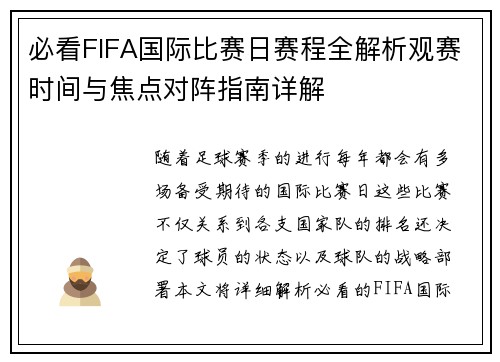 必看FIFA国际比赛日赛程全解析观赛时间与焦点对阵指南详解 必看FIFA国际比赛日赛程全解析观赛时间与焦点对阵指南详解