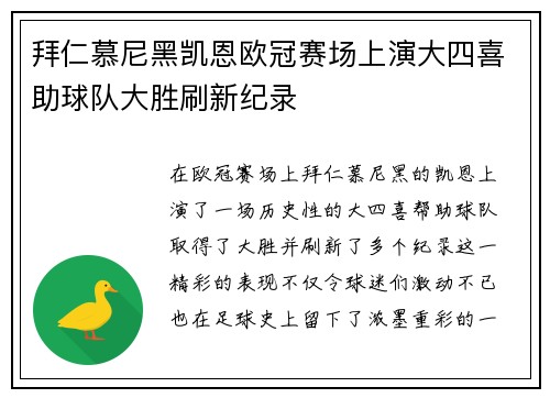 拜仁慕尼黑凯恩欧冠赛场上演大四喜助球队大胜刷新纪录 拜仁慕尼黑凯恩欧冠赛场上演大四喜助球队大胜刷新纪录