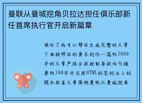 曼联从曼城挖角贝拉达担任俱乐部新任首席执行官开启新篇章 曼联从曼城挖角贝拉达担任俱乐部新任首席执行官开启新篇章