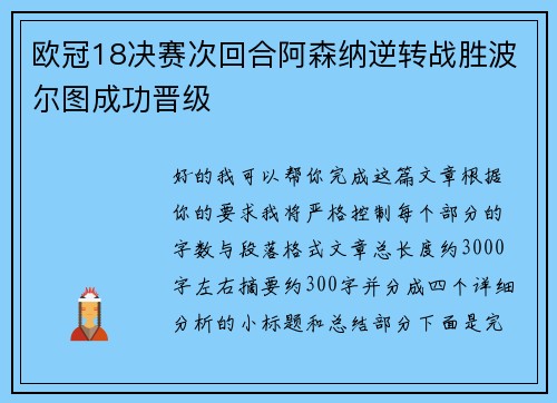 欧冠18决赛次回合阿森纳逆转战胜波尔图成功晋级 欧冠18决赛次回合阿森纳逆转战胜波尔图成功晋级
