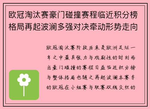 欧冠淘汰赛豪门碰撞赛程临近积分榜格局再起波澜多强对决牵动形势走向