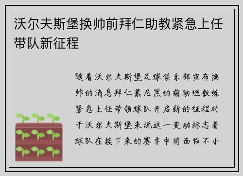 沃尔夫斯堡换帅前拜仁助教紧急上任带队新征程 沃尔夫斯堡换帅前拜仁助教紧急上任带队新征程
