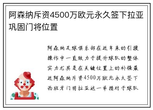 阿森纳斥资4500万欧元永久签下拉亚巩固门将位置 阿森纳斥资4500万欧元永久签下拉亚巩固门将位置