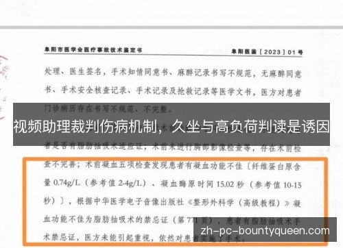 视频助理裁判伤病机制,久坐与高负荷判读是诱因 视频助理裁判伤病机制,久坐与高负荷判读是诱因